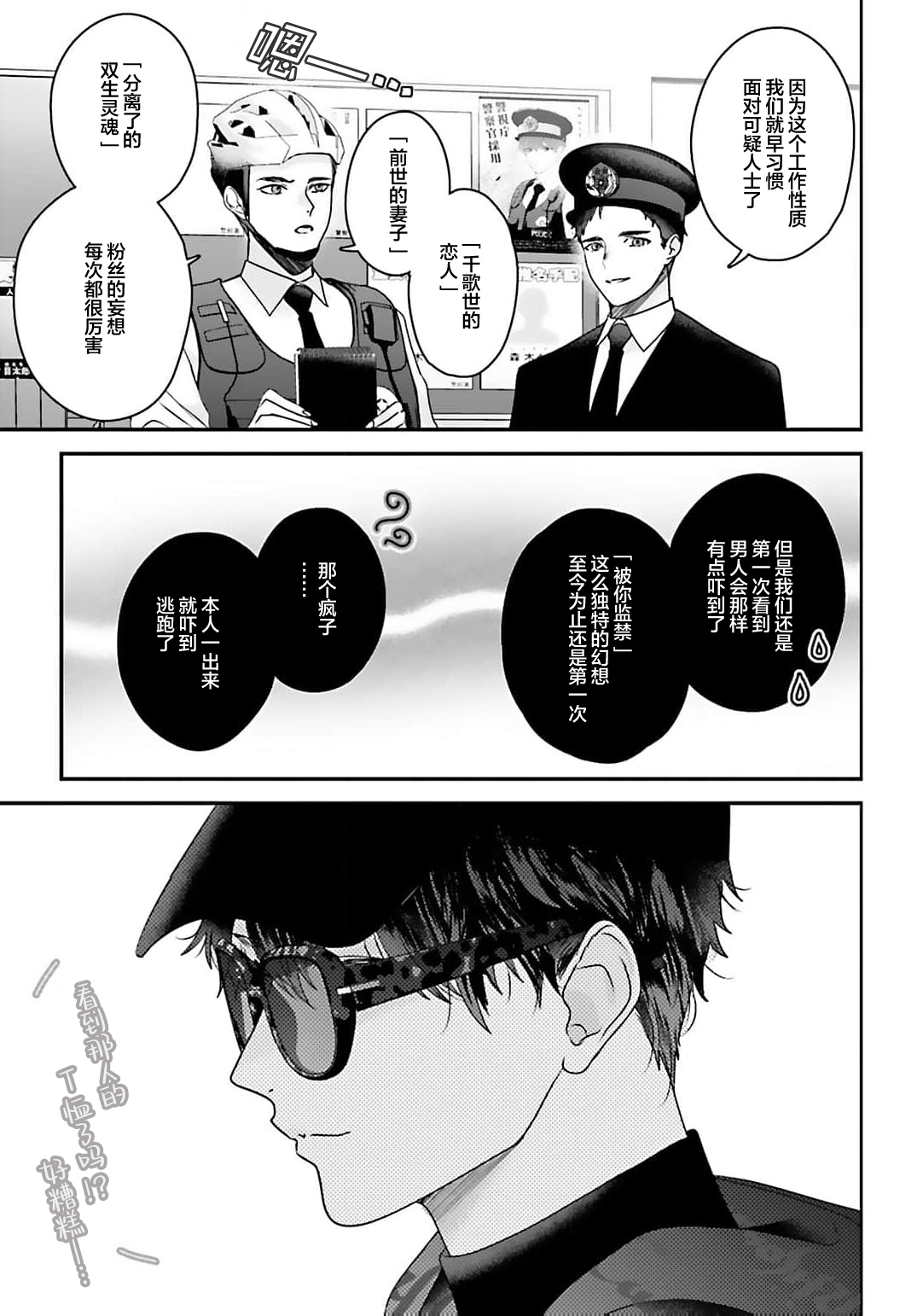 騙子偶像與誠實對抗 - Page 11