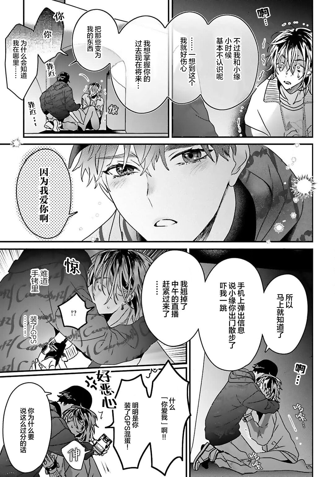 騙子偶像與誠實對抗 - Page 13