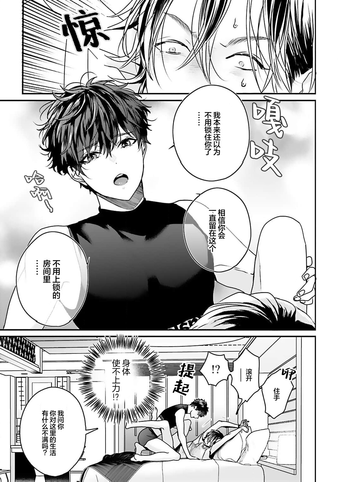 騙子偶像與誠實對抗 - Page 15