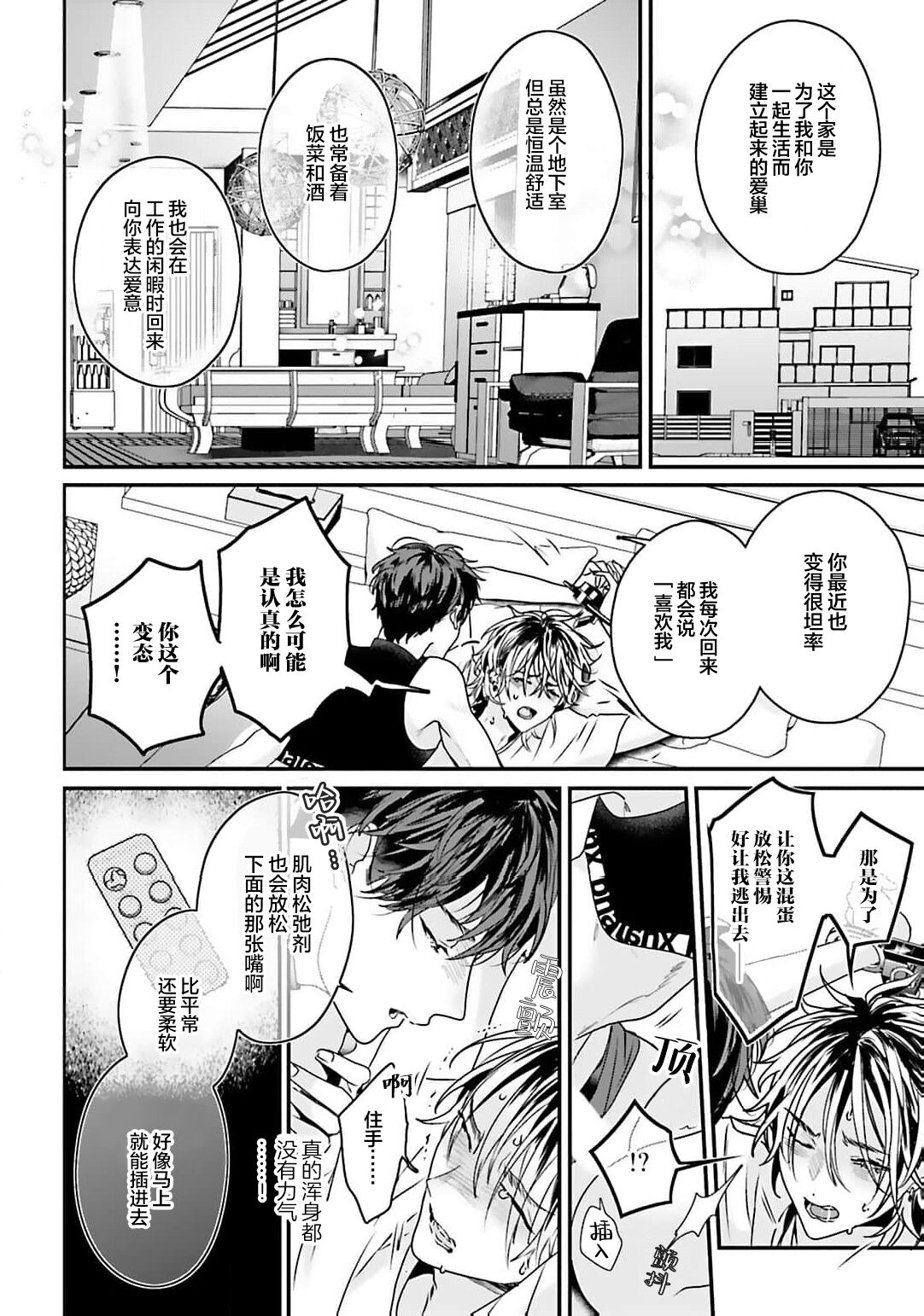 騙子偶像與誠實對抗 - Page 16