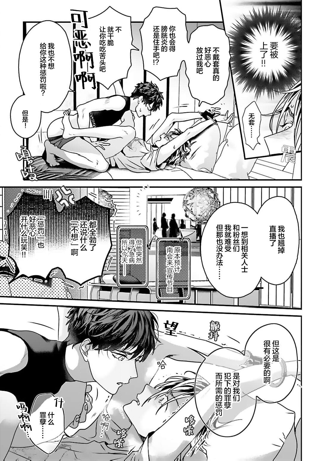 騙子偶像與誠實對抗 - Page 17