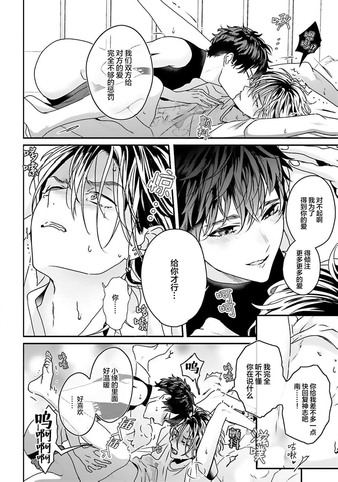 騙子偶像與誠實對抗 - Page 18