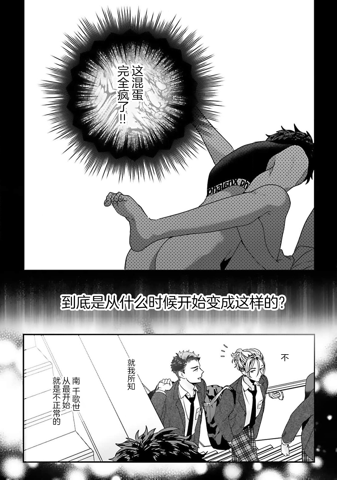 騙子偶像與誠實對抗 - Page 19