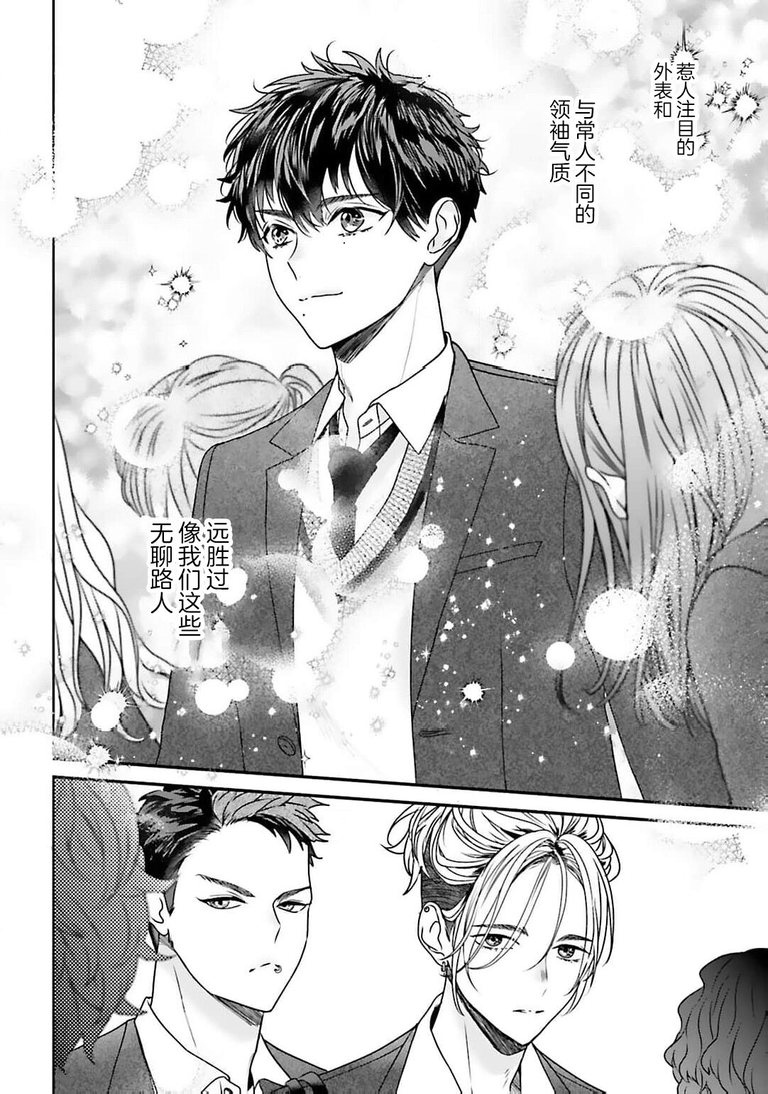 騙子偶像與誠實對抗 - Page 20