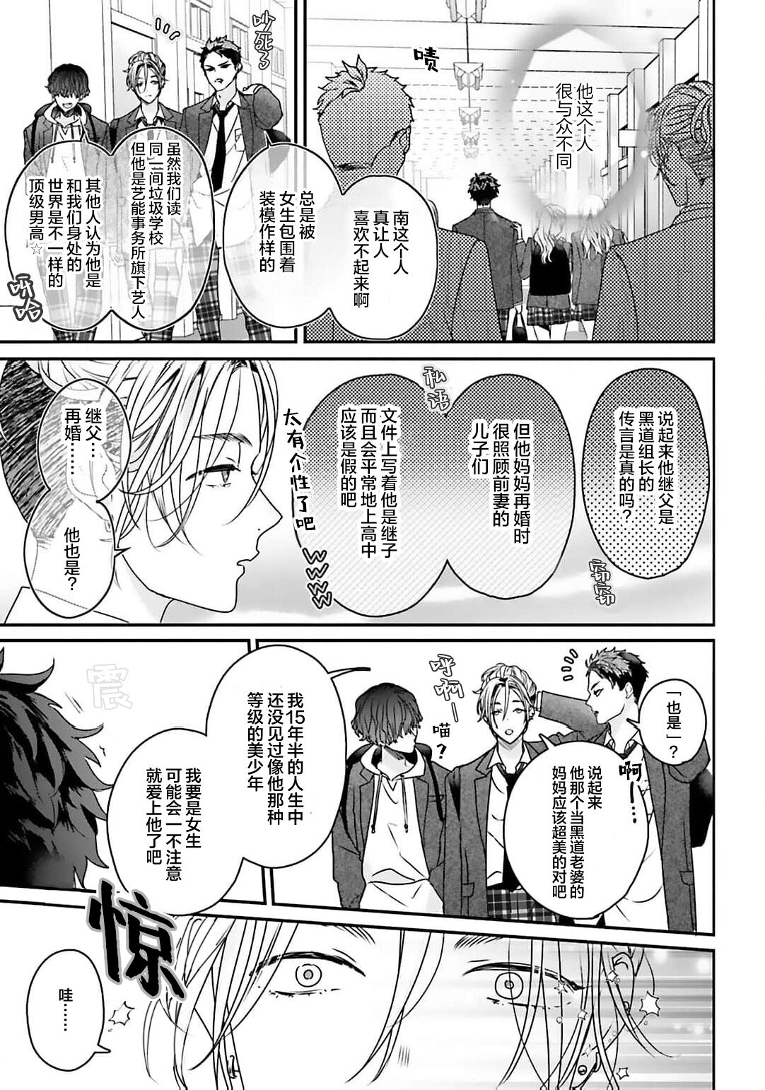 騙子偶像與誠實對抗 - Page 21