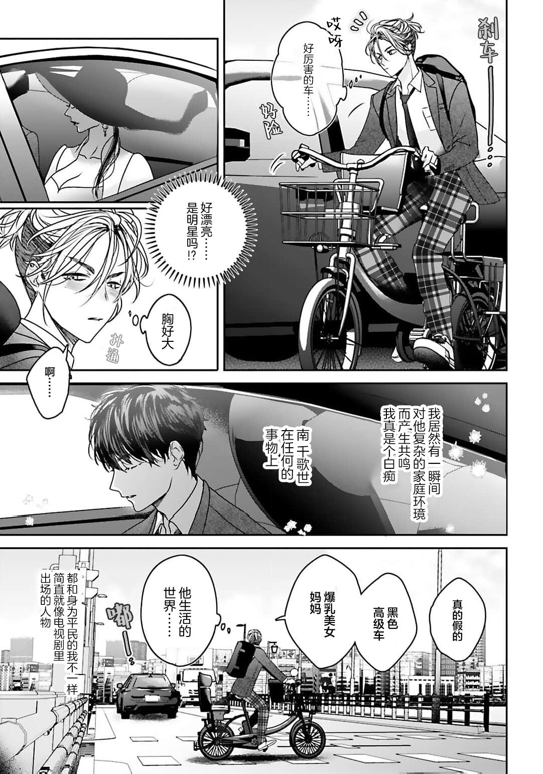 騙子偶像與誠實對抗 - Page 23