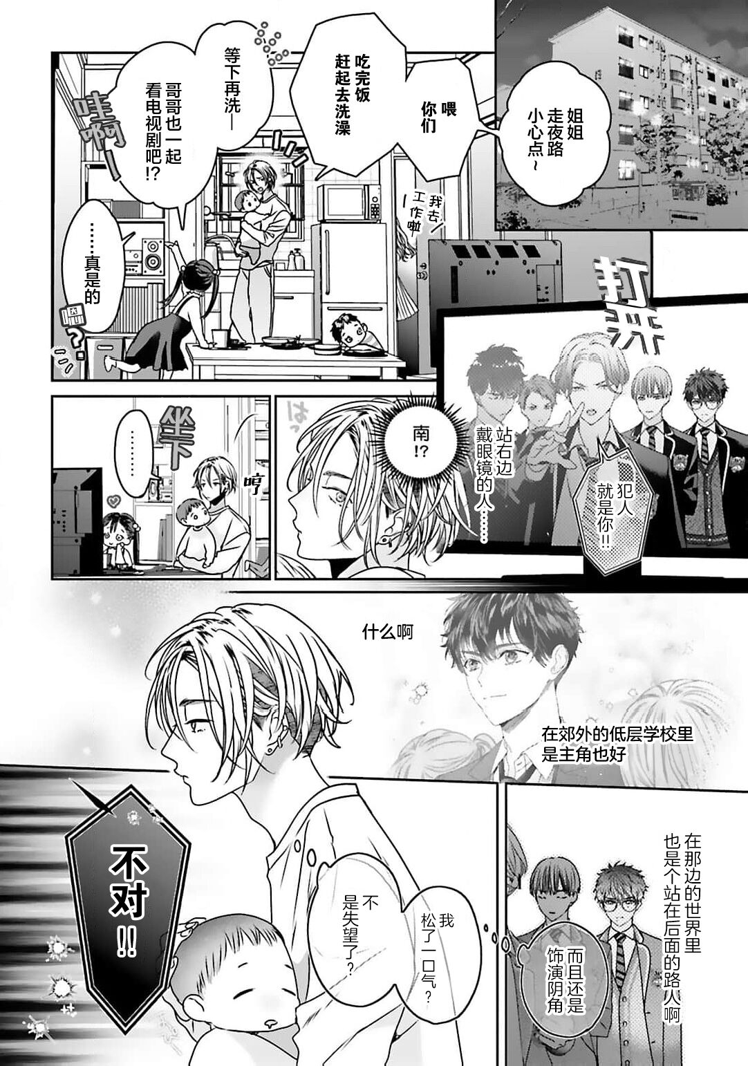 騙子偶像與誠實對抗 - Page 24