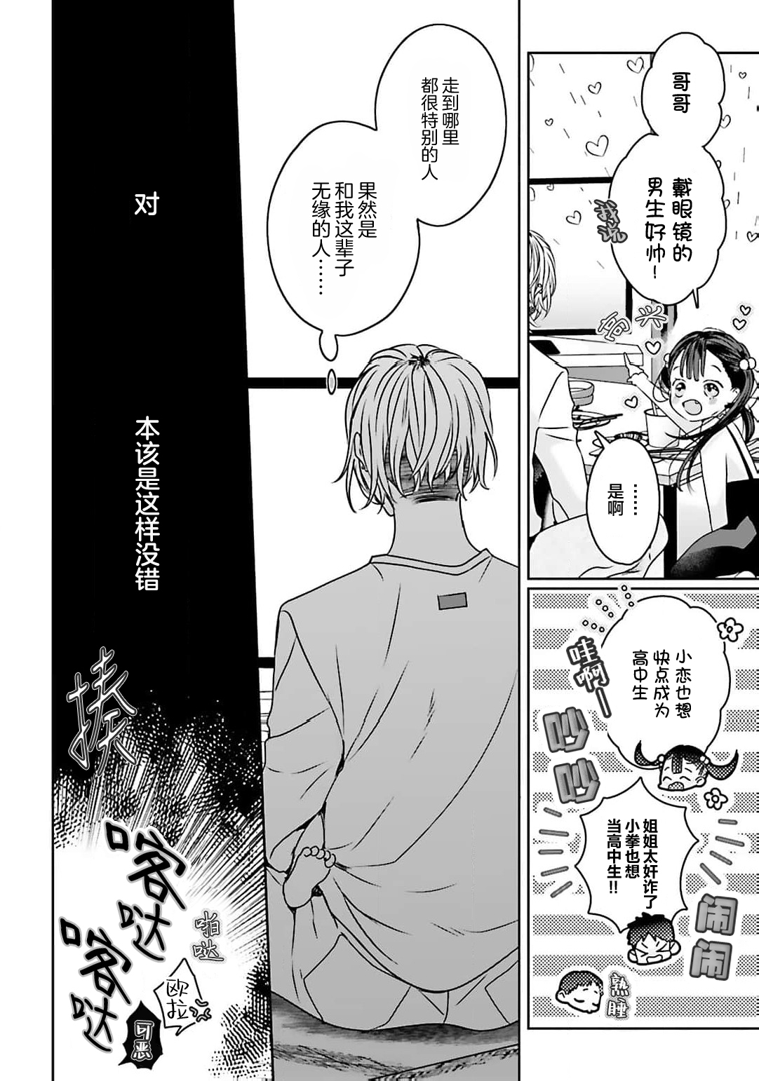 騙子偶像與誠實對抗 - Page 26