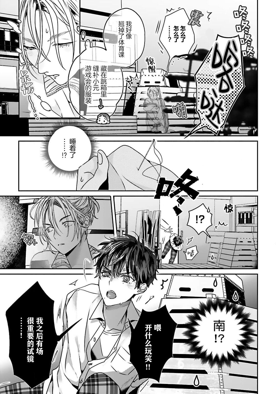 騙子偶像與誠實對抗 - Page 27