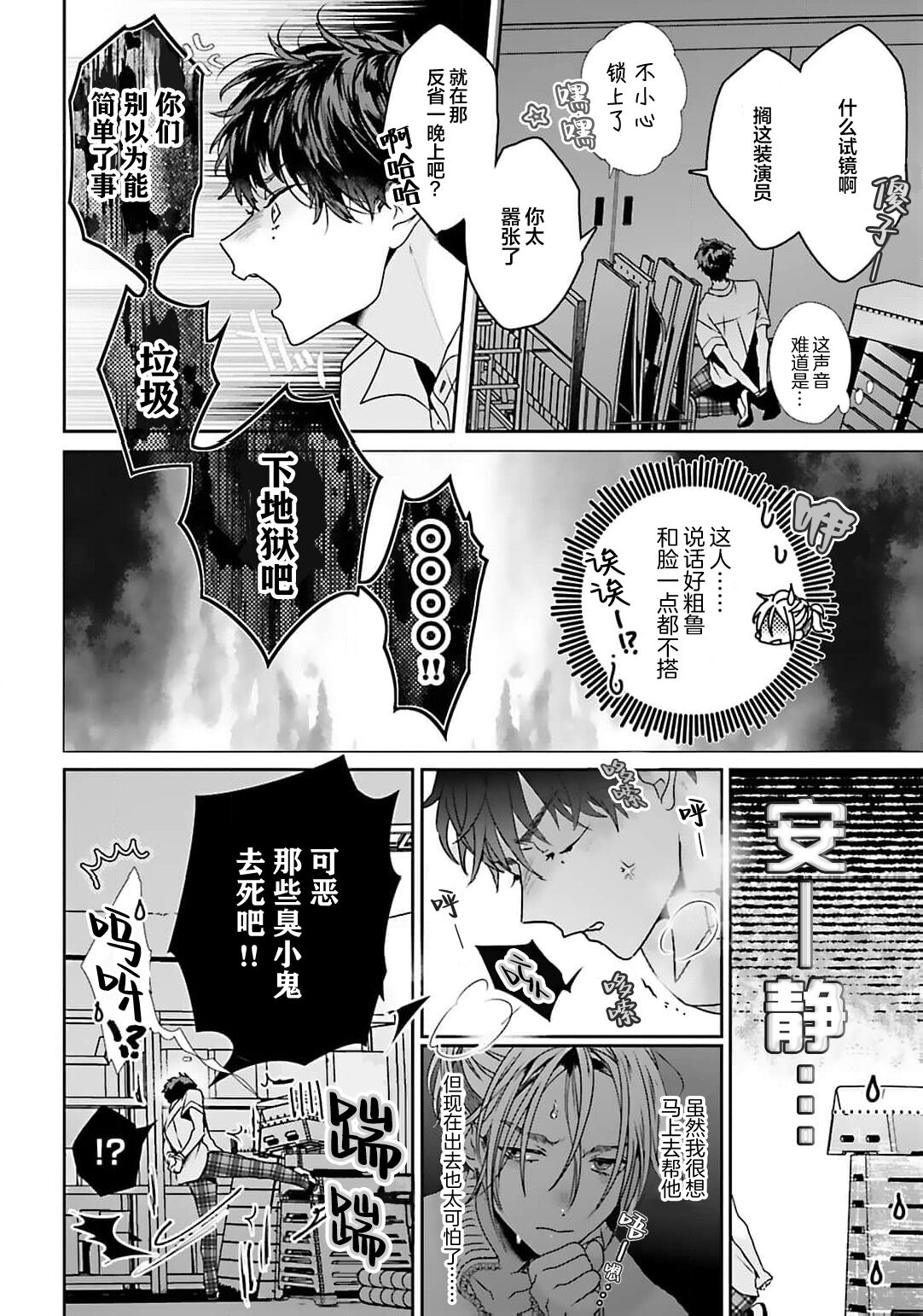 騙子偶像與誠實對抗 - Page 28