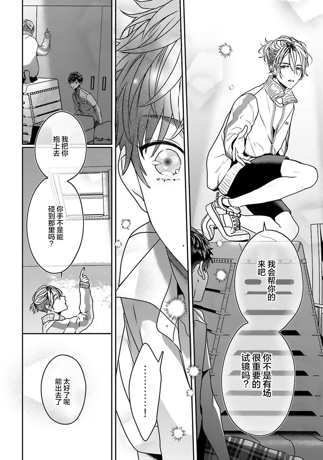 騙子偶像與誠實對抗 - Page 30