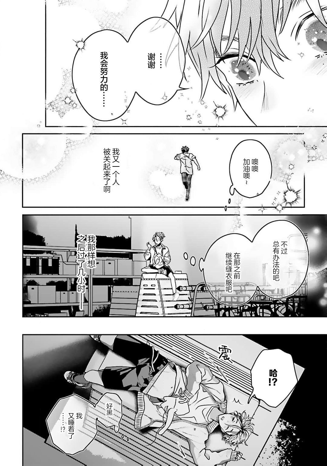 騙子偶像與誠實對抗 - Page 34