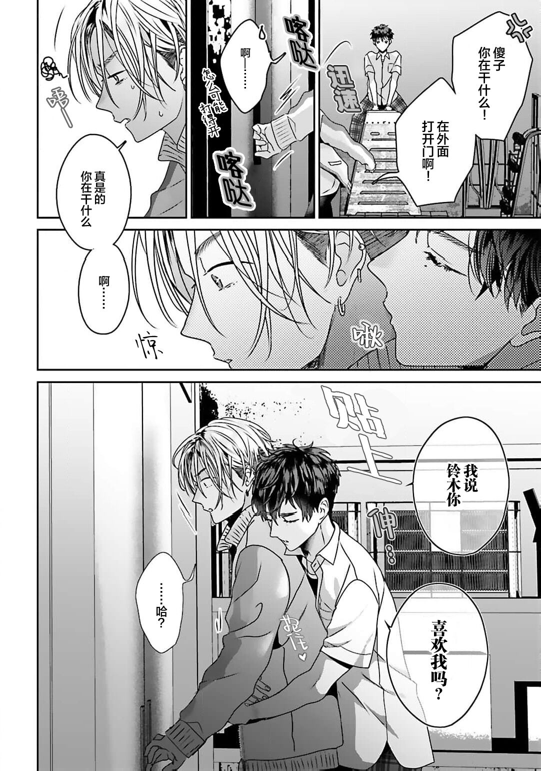 騙子偶像與誠實對抗 - Page 36