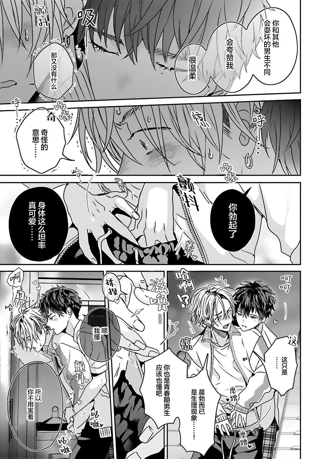 騙子偶像與誠實對抗 - Page 37