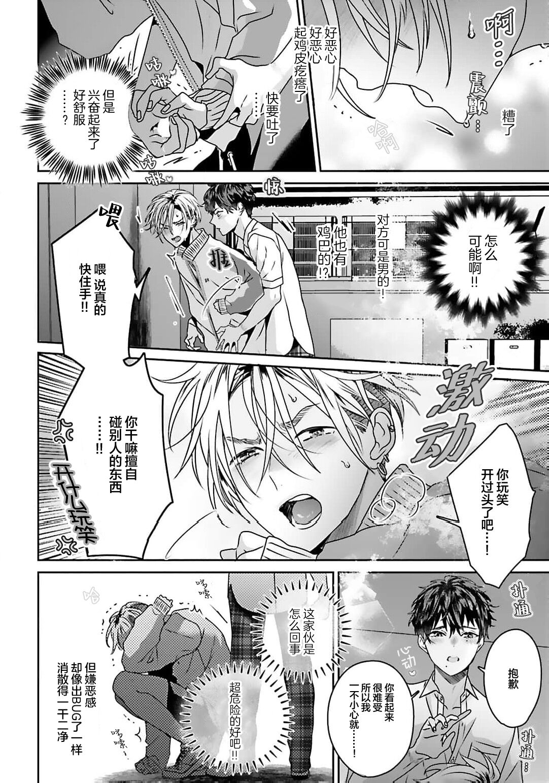 騙子偶像與誠實對抗 - Page 38