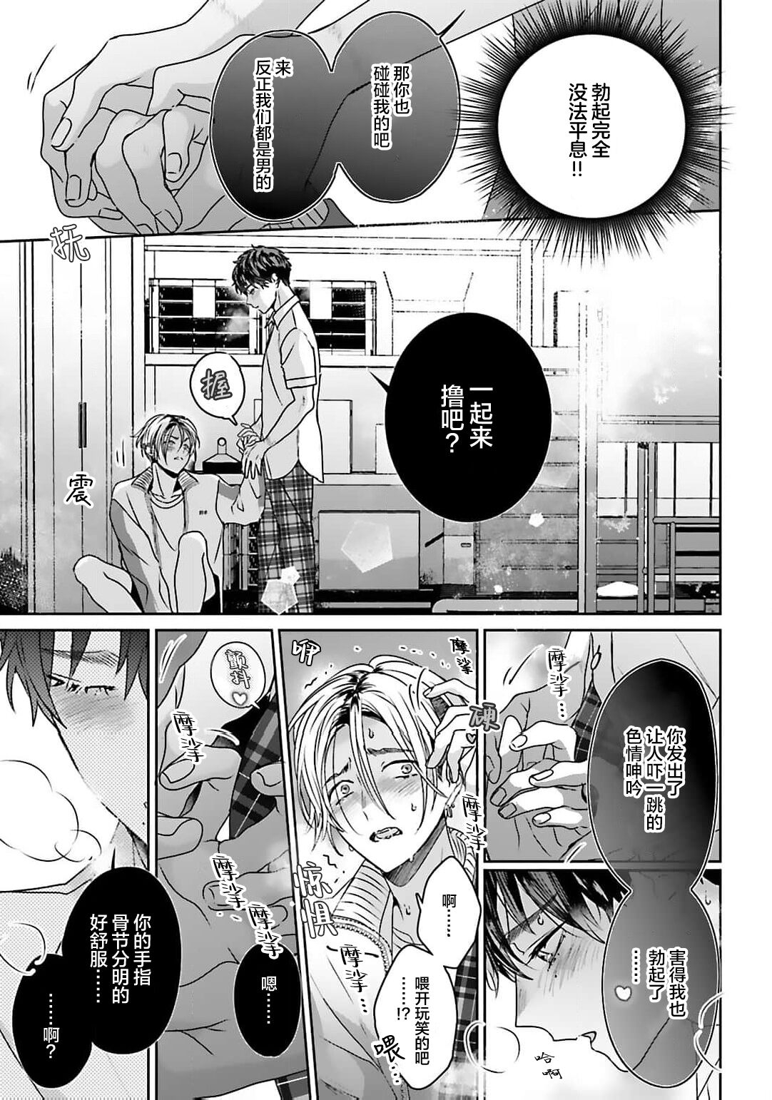 騙子偶像與誠實對抗 - Page 39