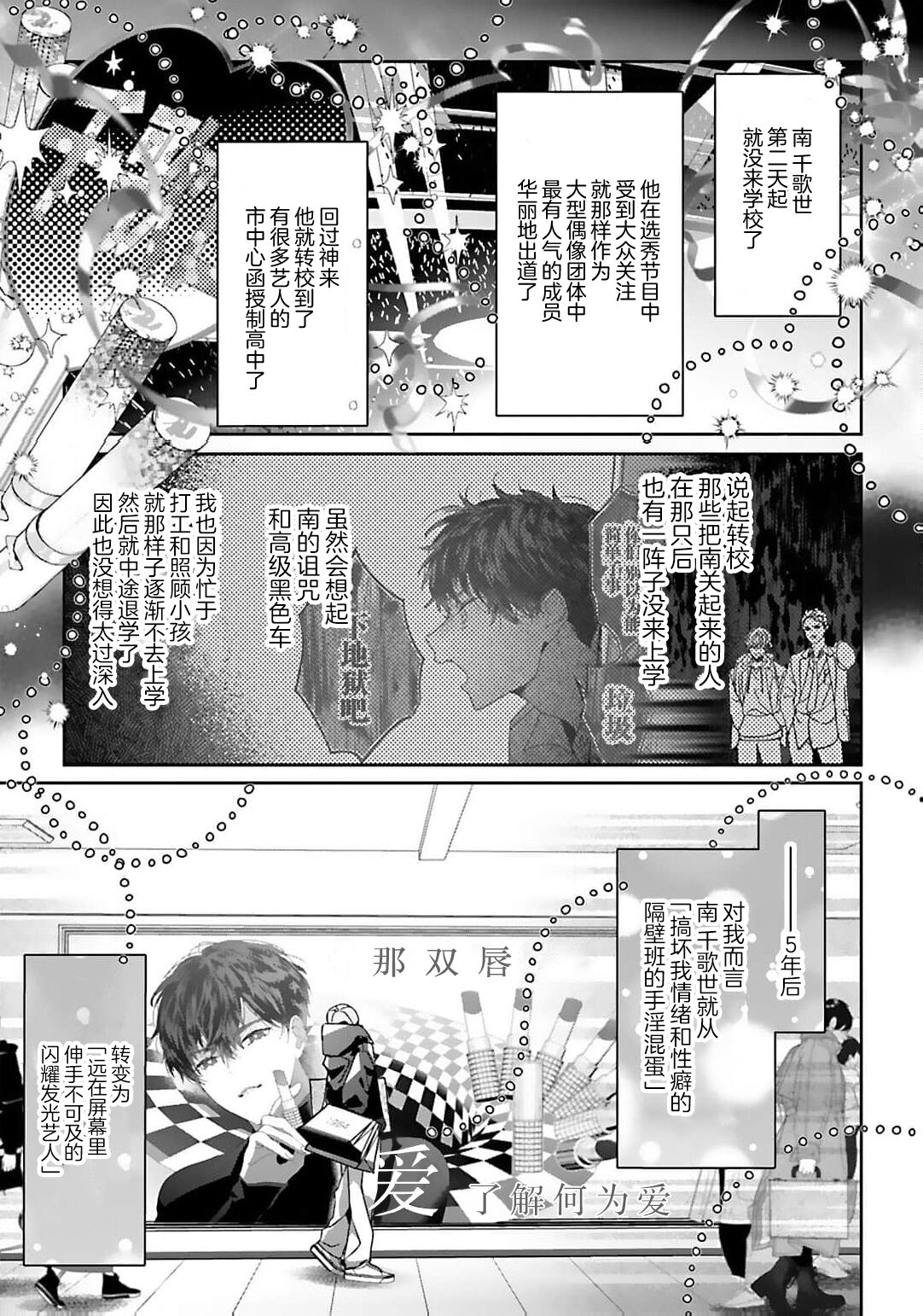 騙子偶像與誠實對抗 - Page 43
