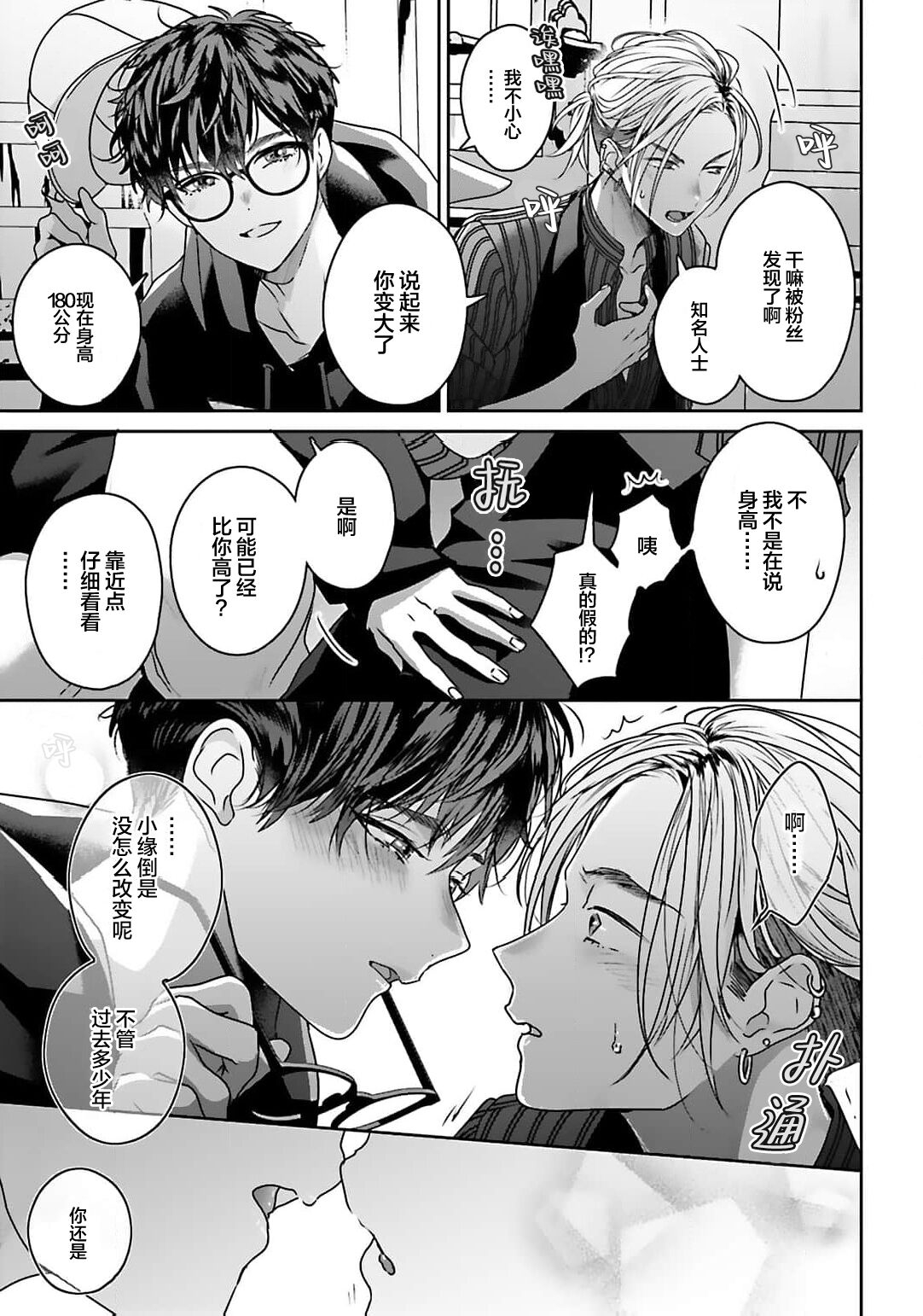 騙子偶像與誠實對抗 - Page 47