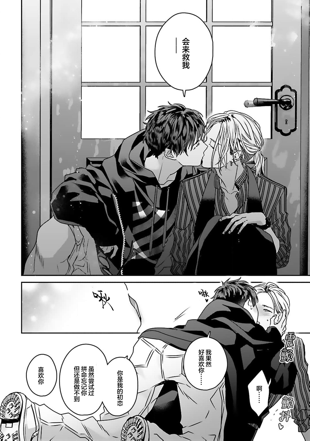 騙子偶像與誠實對抗 - Page 48