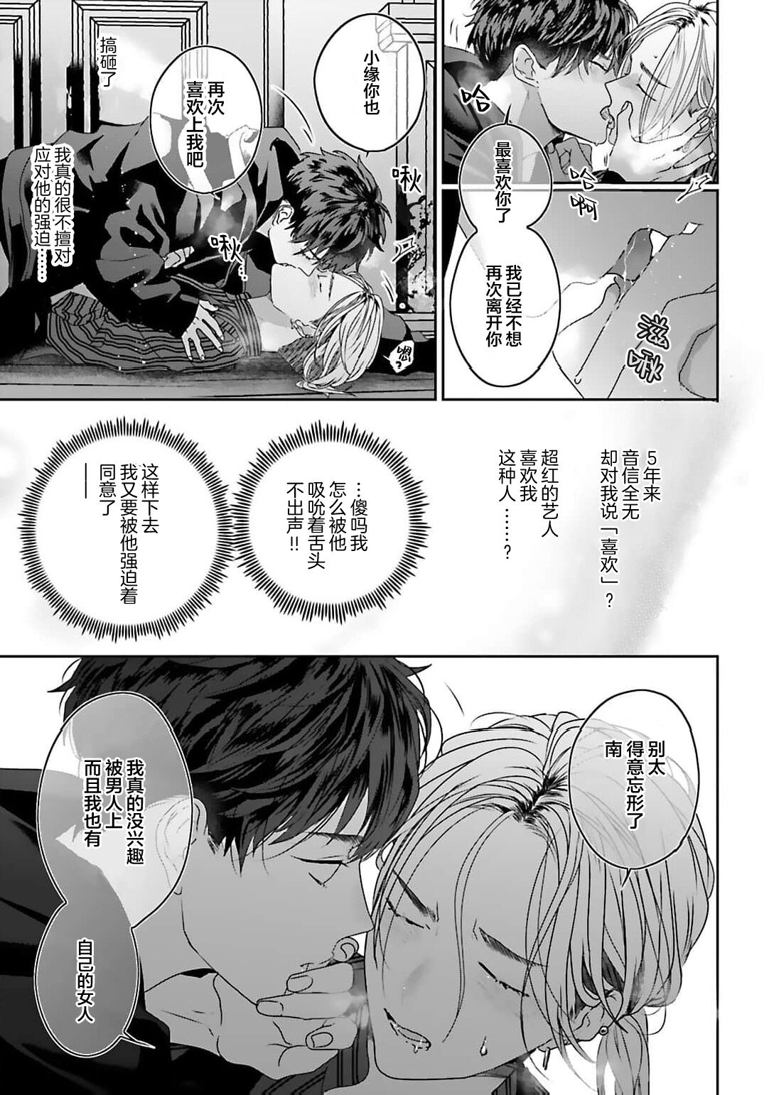 騙子偶像與誠實對抗 - Page 49