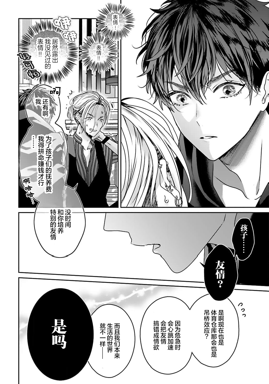 騙子偶像與誠實對抗 - Page 50