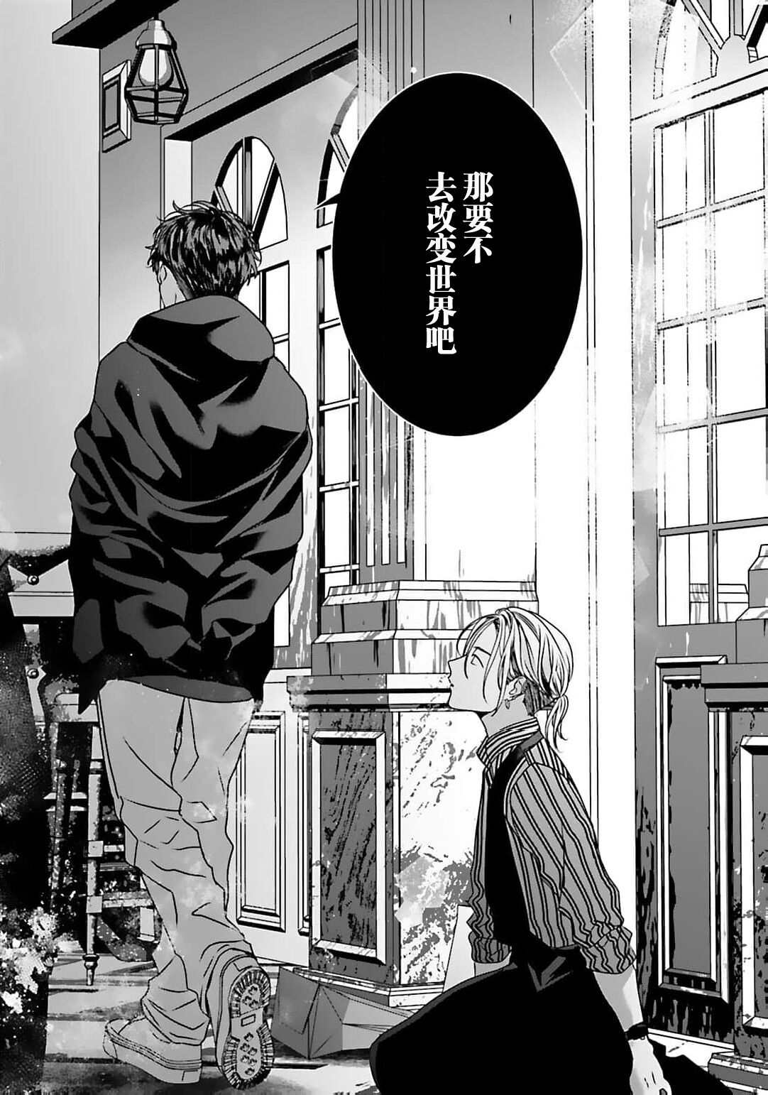 騙子偶像與誠實對抗 - Page 51