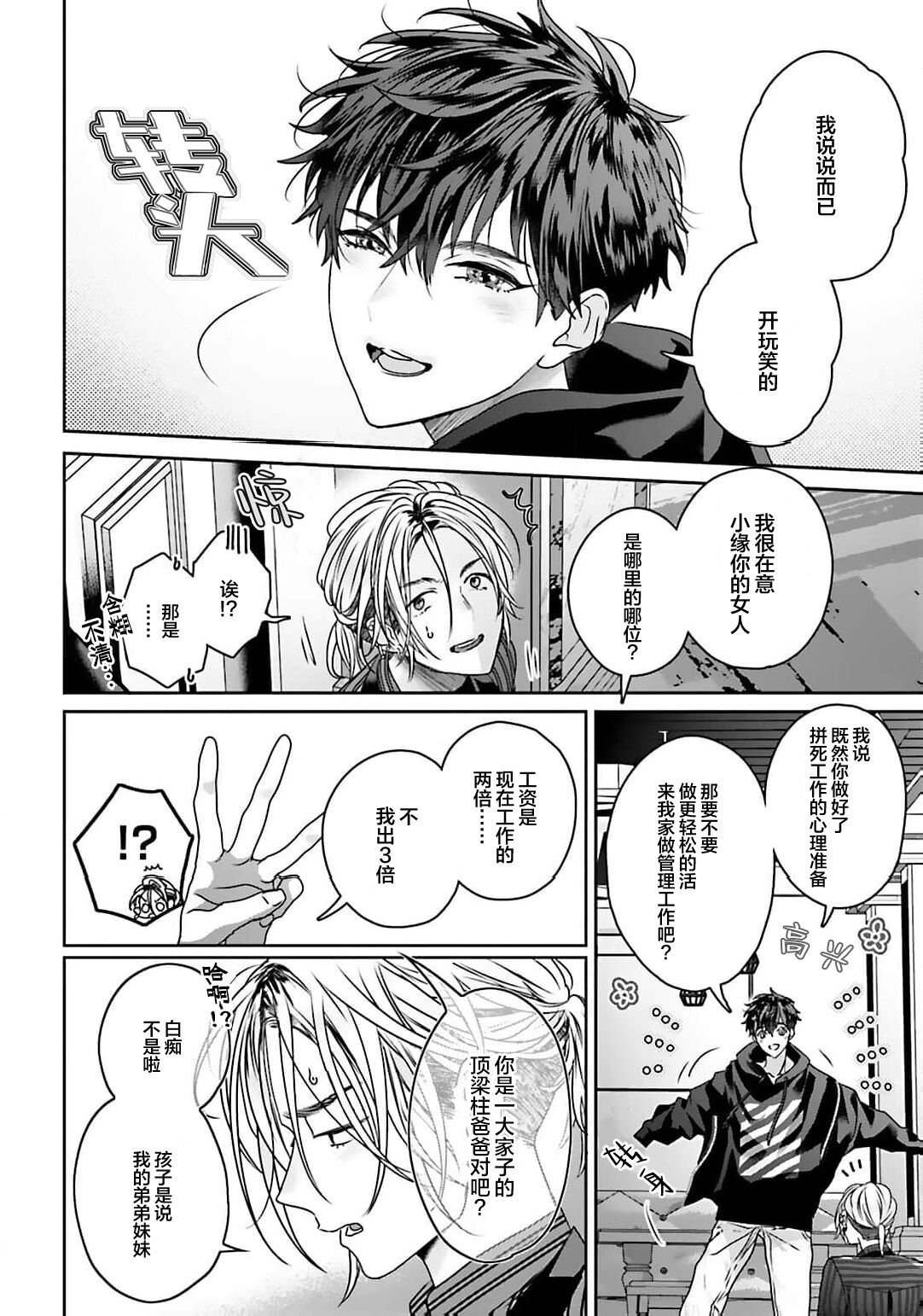 騙子偶像與誠實對抗 - Page 52
