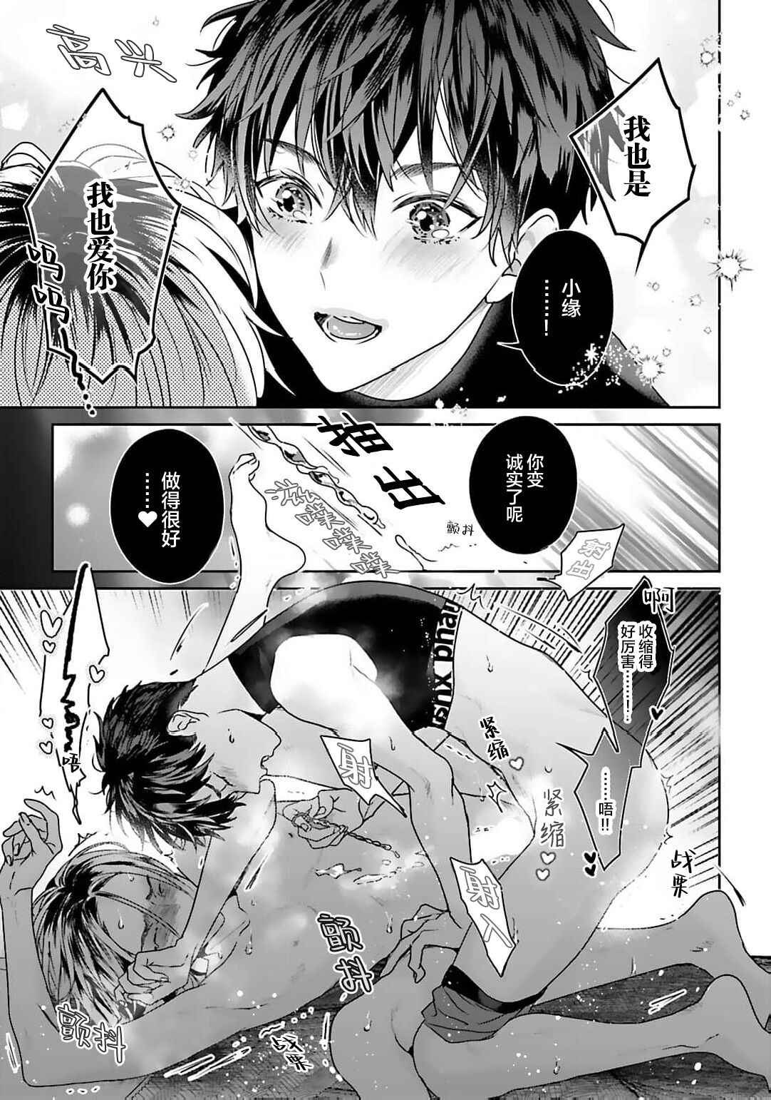 騙子偶像與誠實對抗 - Page 55