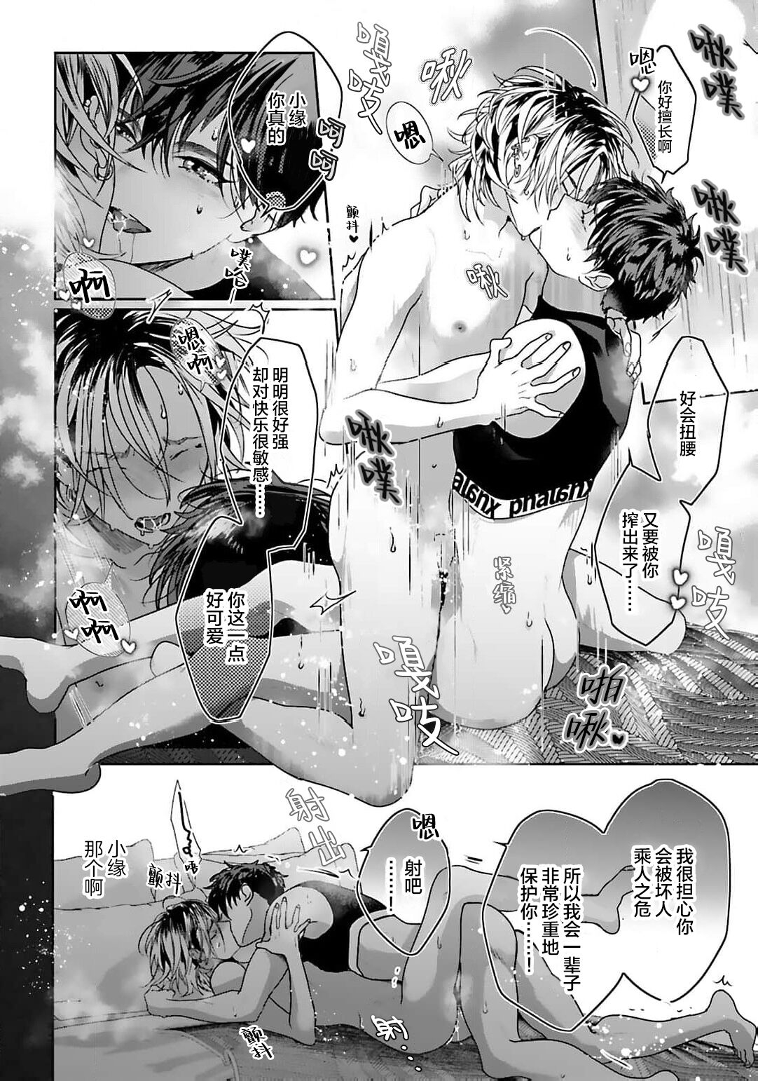 騙子偶像與誠實對抗 - Page 56