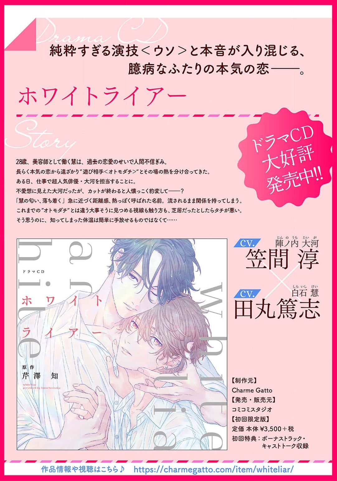 騙子偶像與誠實對抗 - Page 59