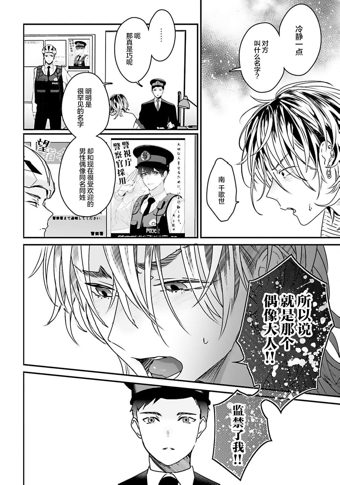 騙子偶像與誠實對抗 - Page 6