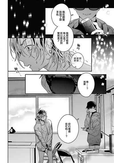 騙子偶像與誠實對抗 8