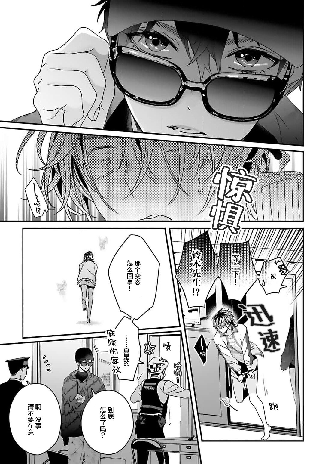 騙子偶像與誠實對抗 - Page 9