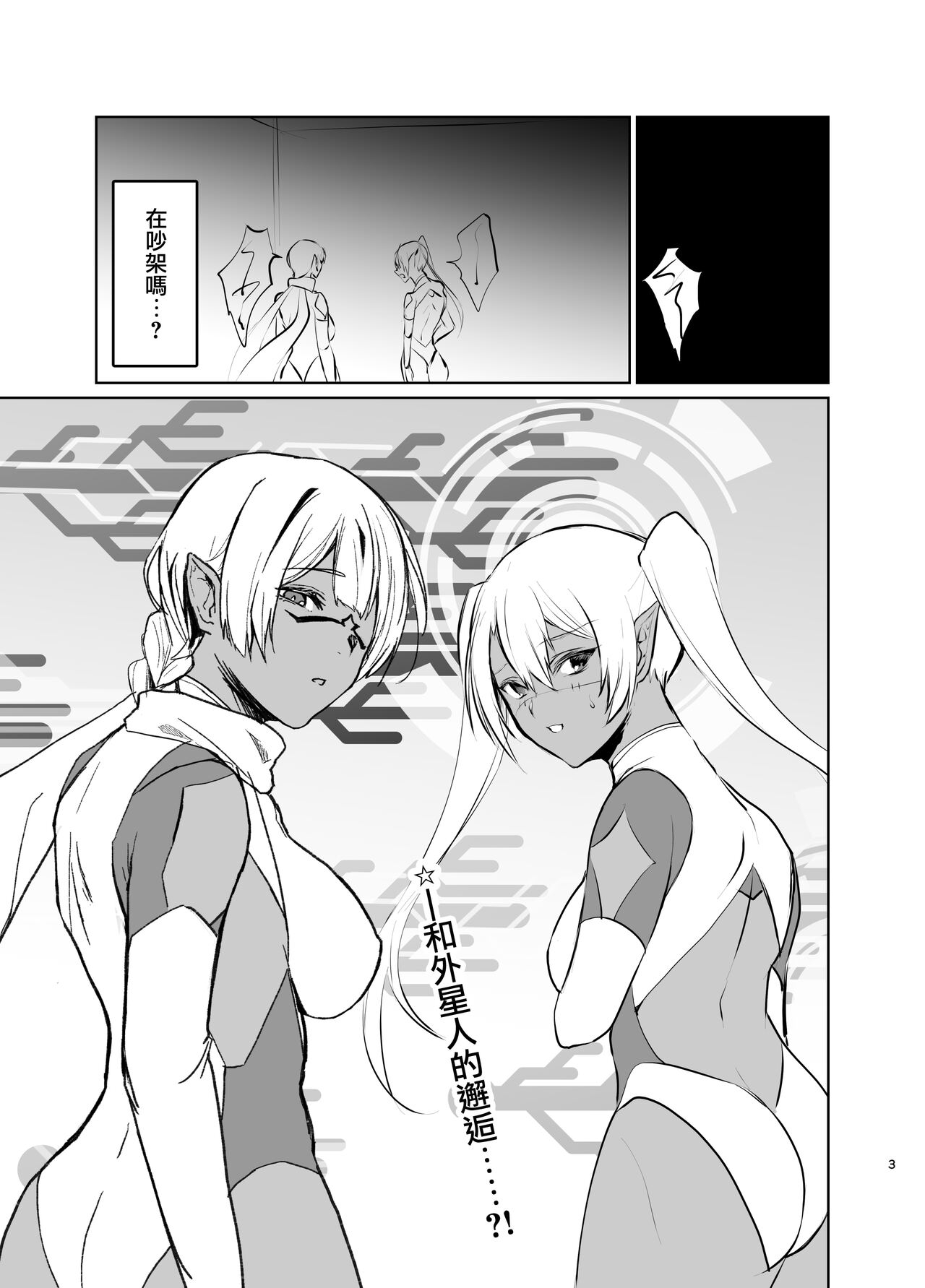 [有限の須田] さあ私達の仲間♀になりなさい [中国翻訳] - Hentaiaz.com - 2