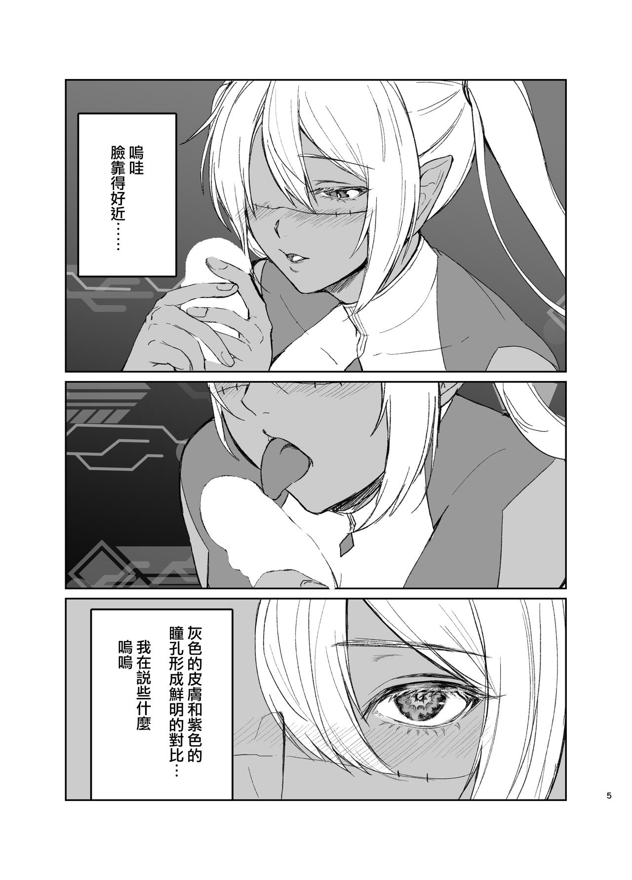 Saa Watashitachi no Nakama ♀ ni Nari Nasai - Page 4