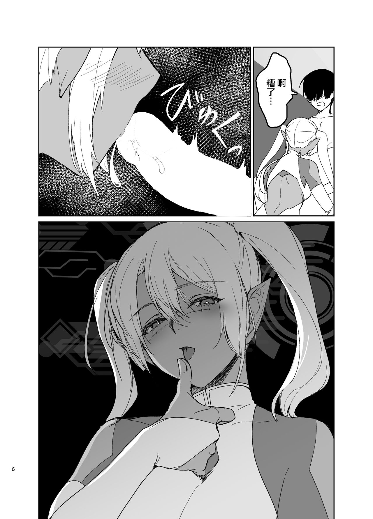 Saa Watashitachi no Nakama ♀ ni Nari Nasai - Page 5