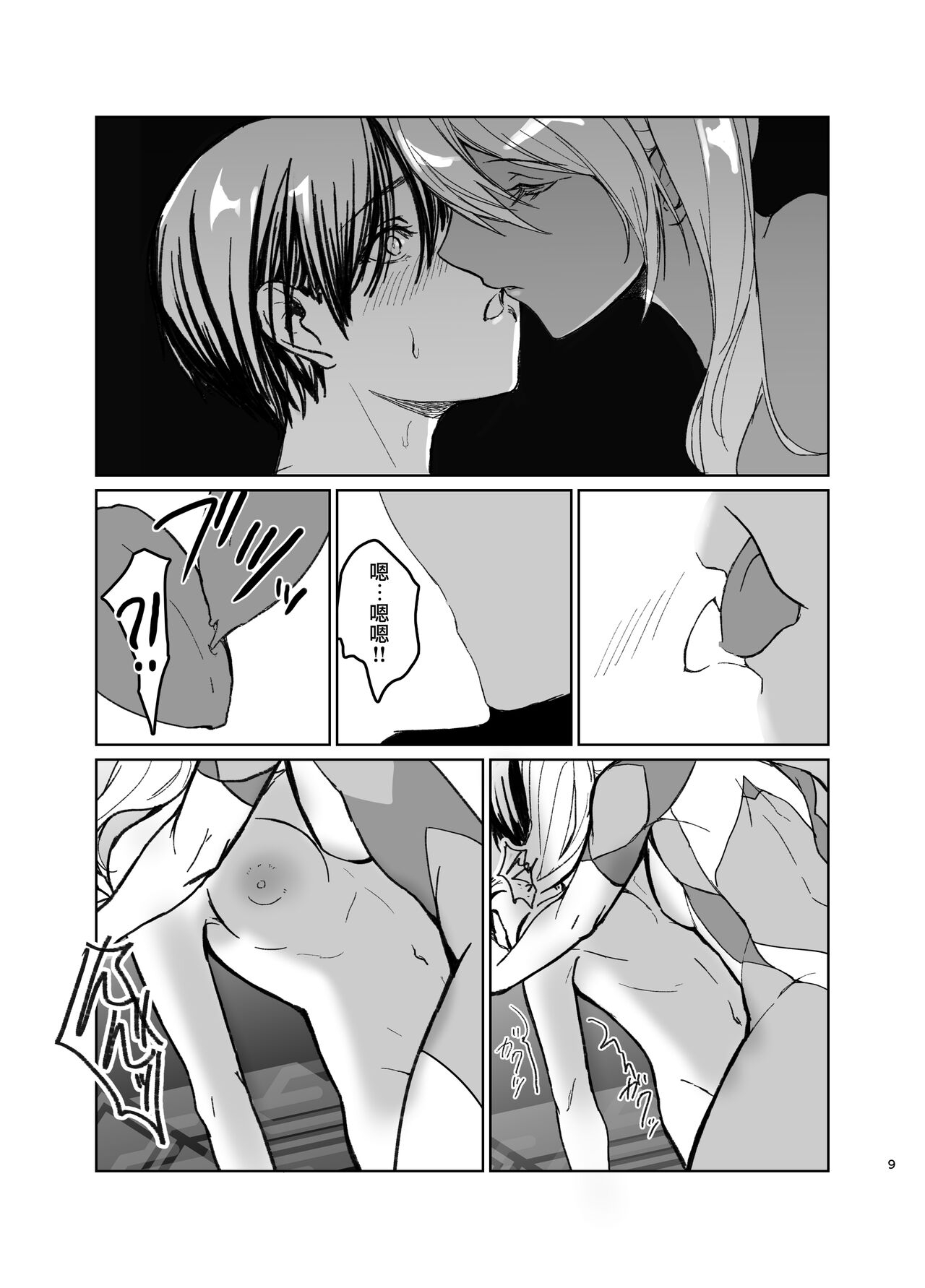 Saa Watashitachi no Nakama ♀ ni Nari Nasai - Page 8