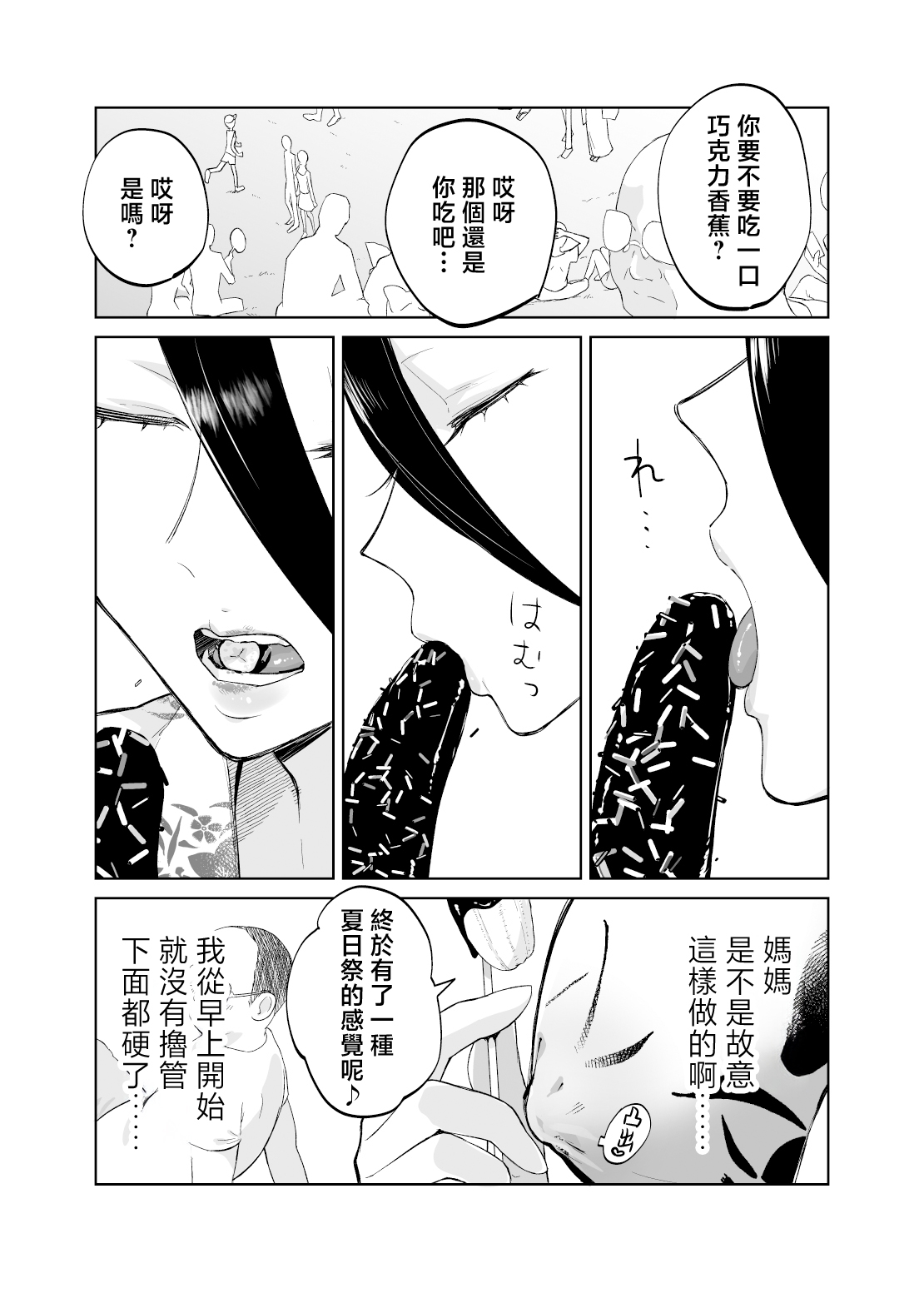 [Karashina en] Kaa-san, tukiaxtu te- yukata no ran～ [Chinese] 12