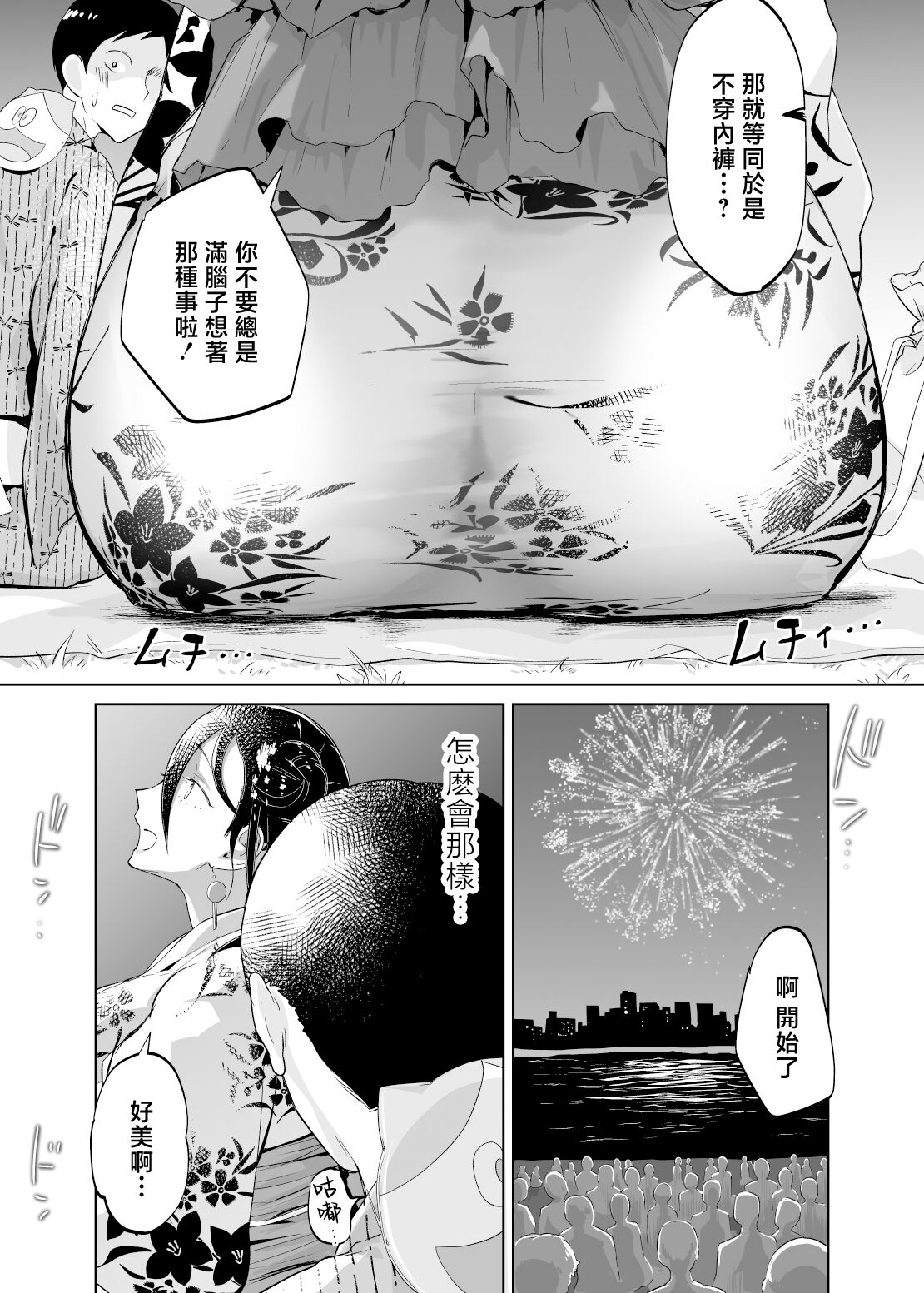 [Karashina en] Kaa-san, tukiaxtu te- yukata no ran～ [Chinese] 14