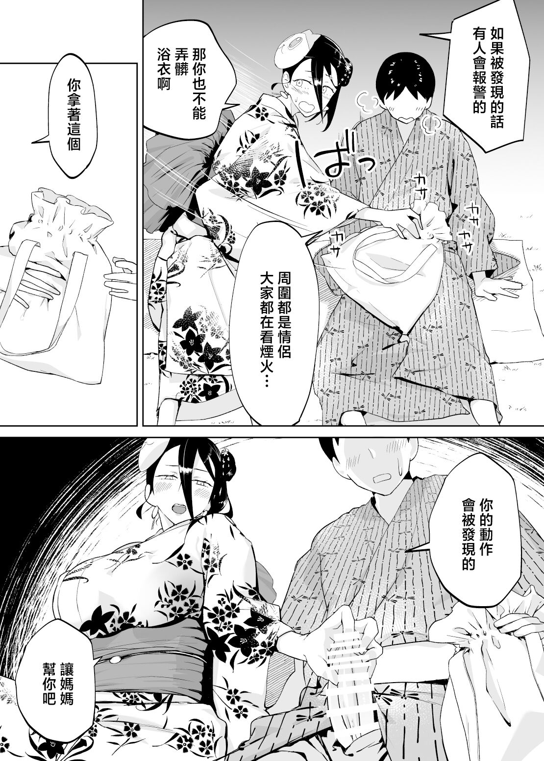 [Karashina en] Kaa-san, tukiaxtu te- yukata no ran～ [Chinese] 17