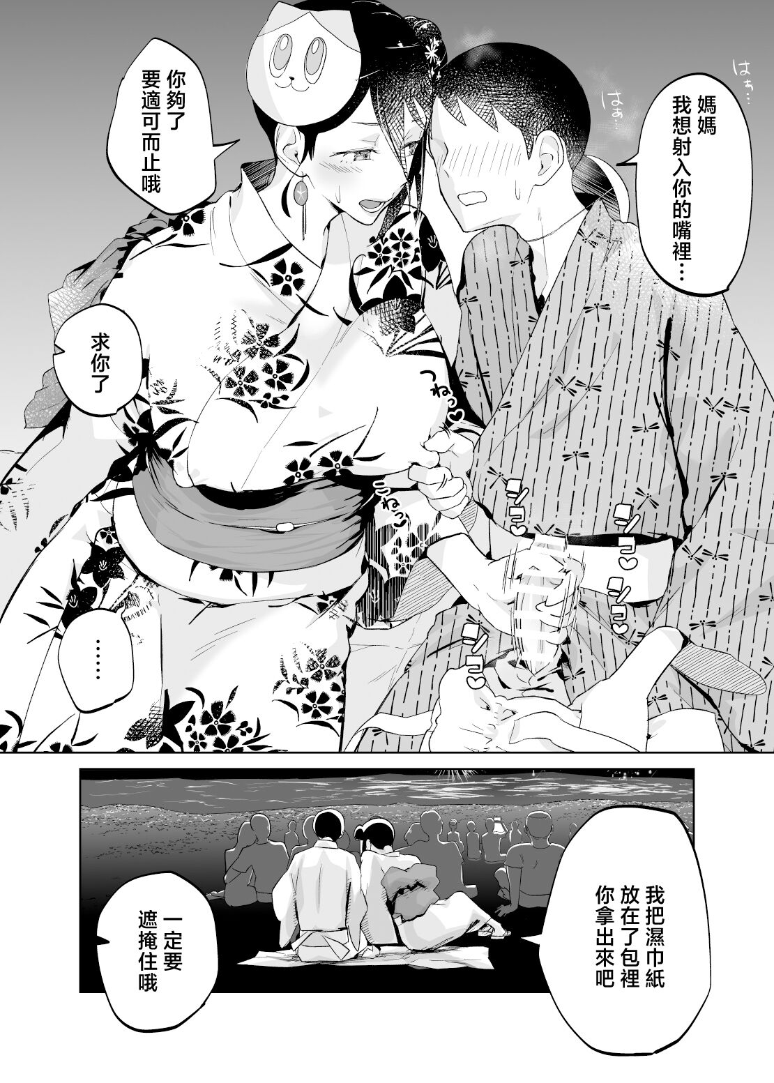 [Karashina en] Kaa-san, tukiaxtu te- yukata no ran～ [Chinese] 22