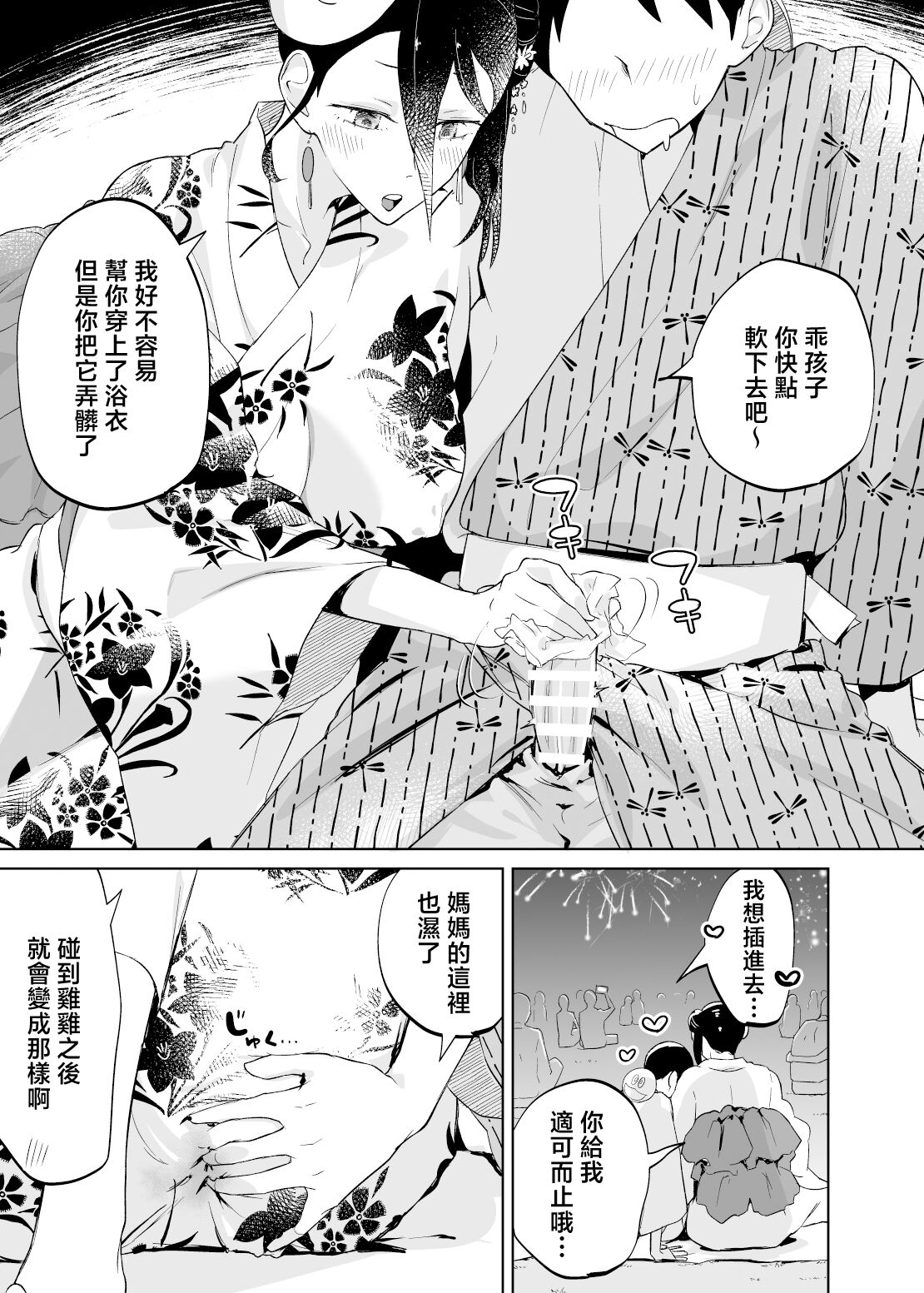 [Karashina en] Kaa-san, tukiaxtu te- yukata no ran～ [Chinese] 26