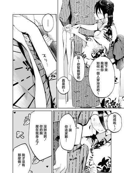 Kaayukata no ran～ 4