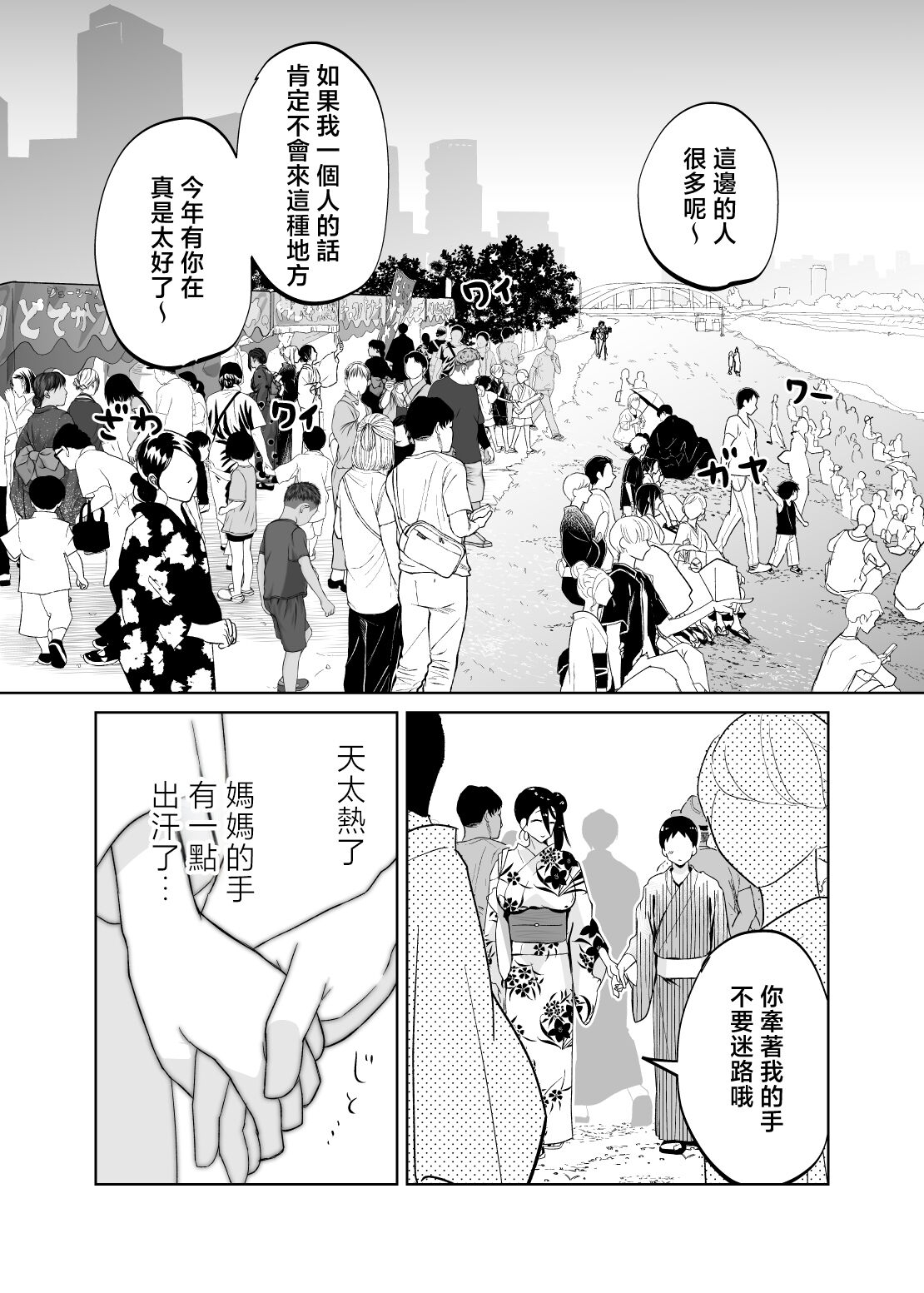 [Karashina en] Kaa-san, tukiaxtu te- yukata no ran～ [Chinese] 6