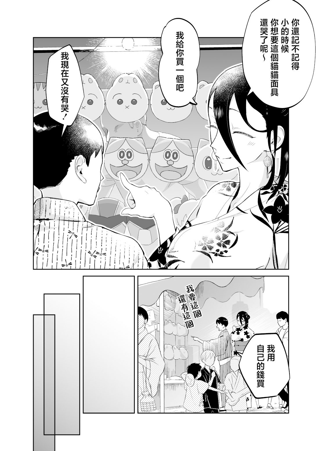 [Karashina en] Kaa-san, tukiaxtu te- yukata no ran～ [Chinese] 7