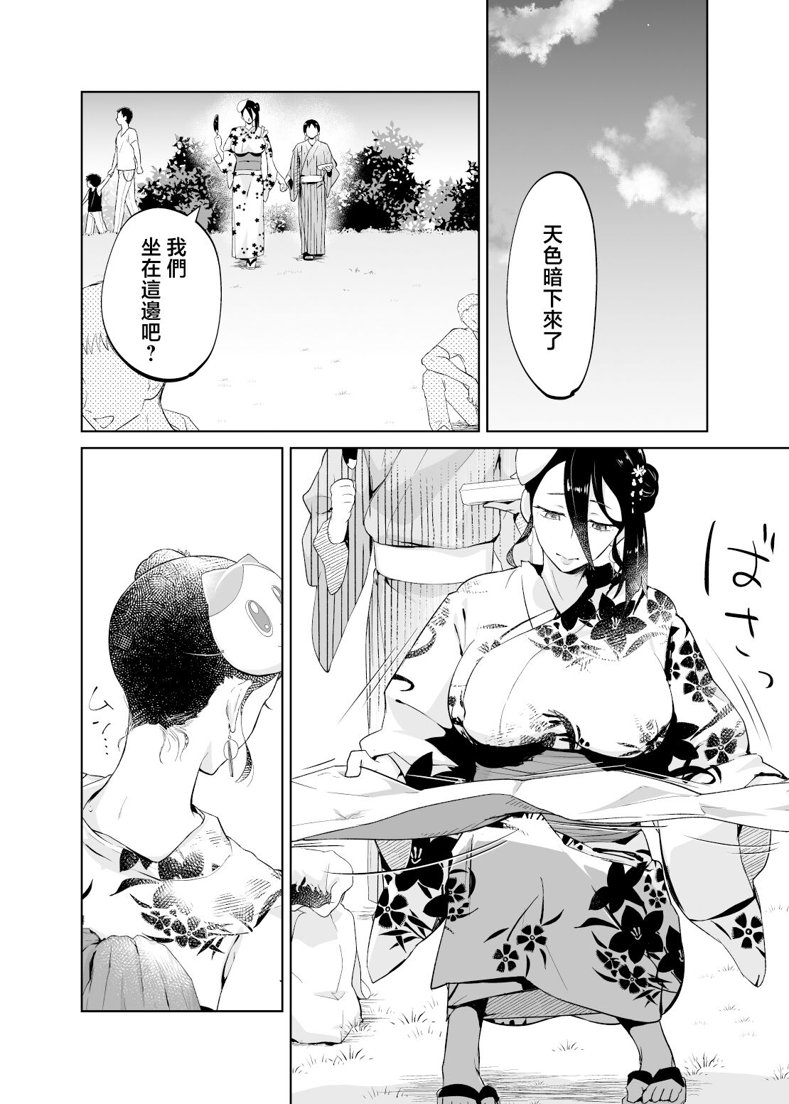 [Karashina en] Kaa-san, tukiaxtu te- yukata no ran～ [Chinese] 8