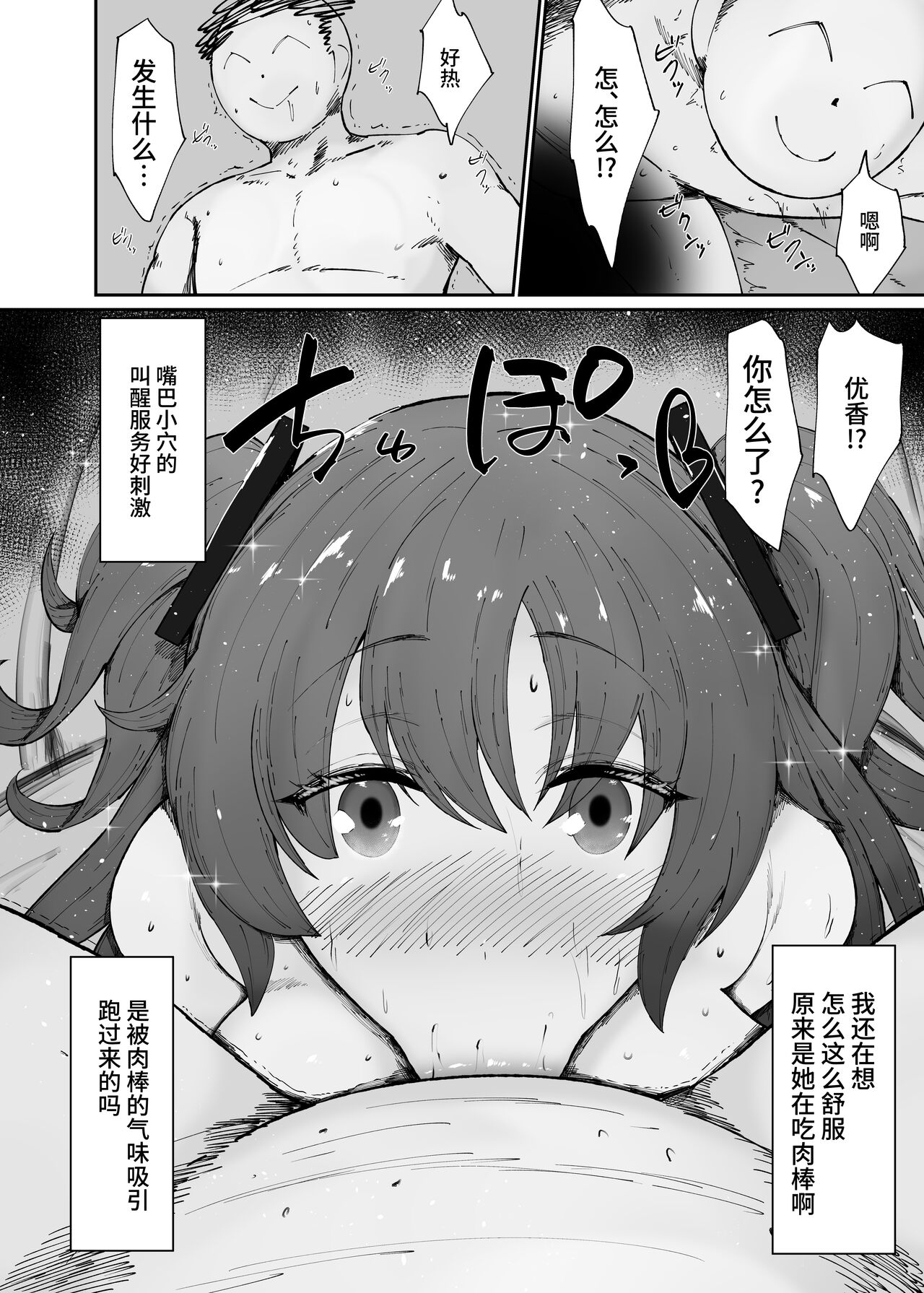 Dosukebe Niku Ningyou Chan no Tsukaikata 2 - Page 20