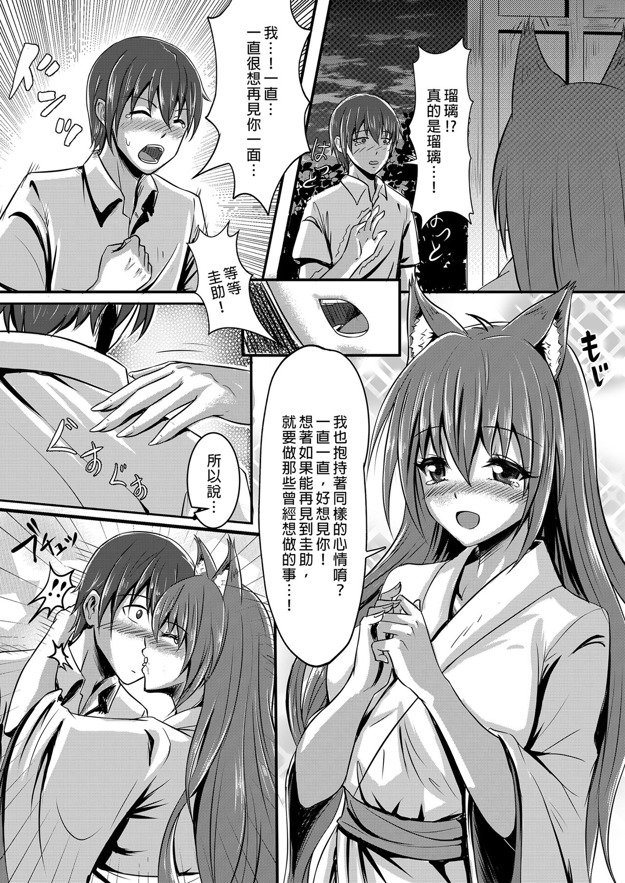 キツネの花嫁～神様が彼女に化けて僕とエッチ!?｜狐狸新娘～神明化為女友和我愛愛!? - Page 10