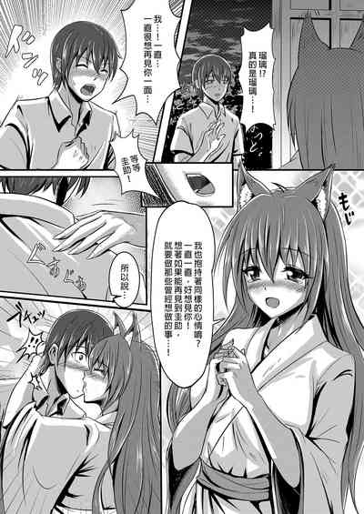 キツネの花嫁～神様が彼女に化けて僕とエッチ!?｜狐狸新娘～神明化為女友和我愛愛!? 10