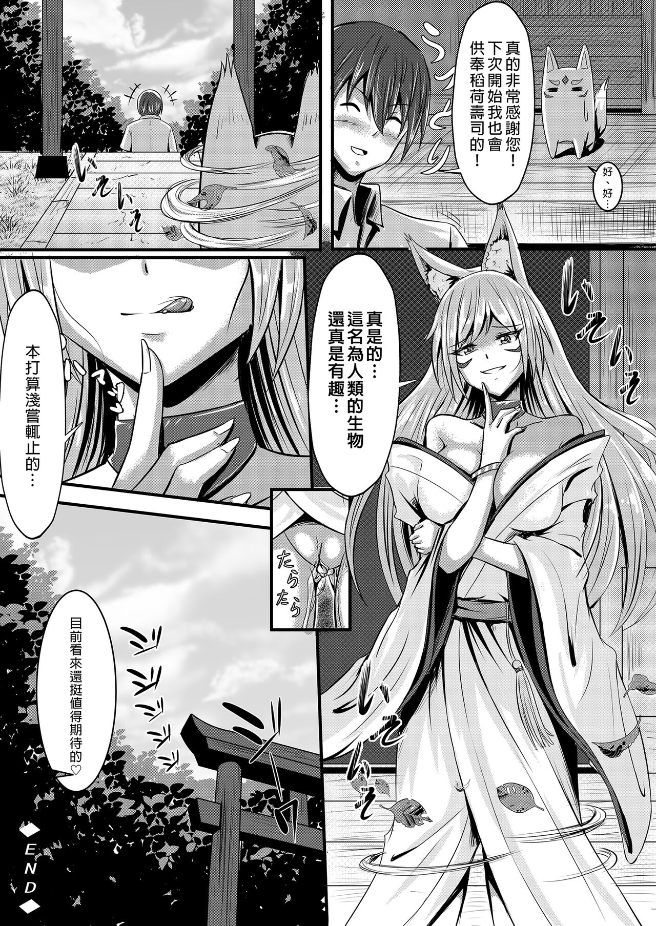 キツネの花嫁～神様が彼女に化けて僕とエッチ!?｜狐狸新娘～神明化為女友和我愛愛!? - Page 26